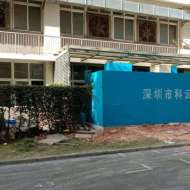 廢水處理設(shè)備購機(jī)前需要掌握哪些技巧？